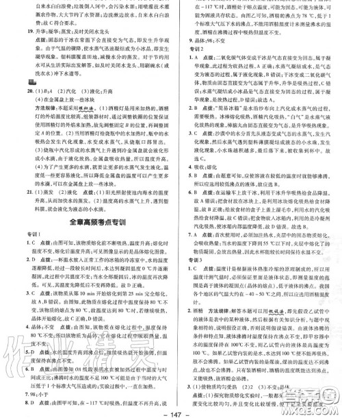 荣德基2020秋新版综合应用创新题典中点八年级物理上册沪粤版答案