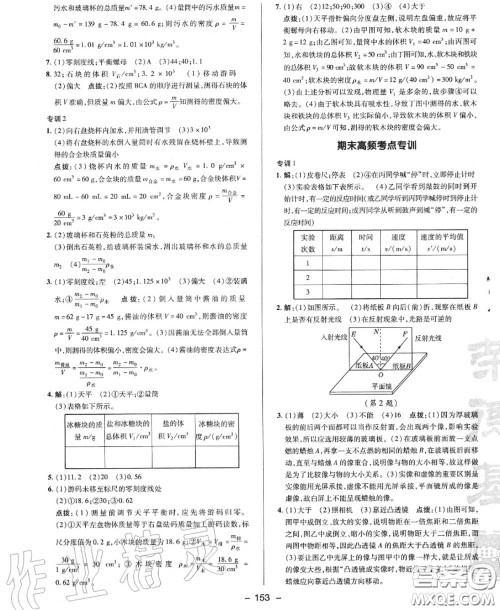 荣德基2020秋新版综合应用创新题典中点八年级物理上册沪粤版答案