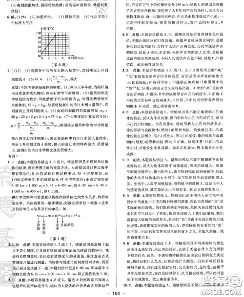 荣德基2020秋新版综合应用创新题典中点八年级物理上册沪粤版答案