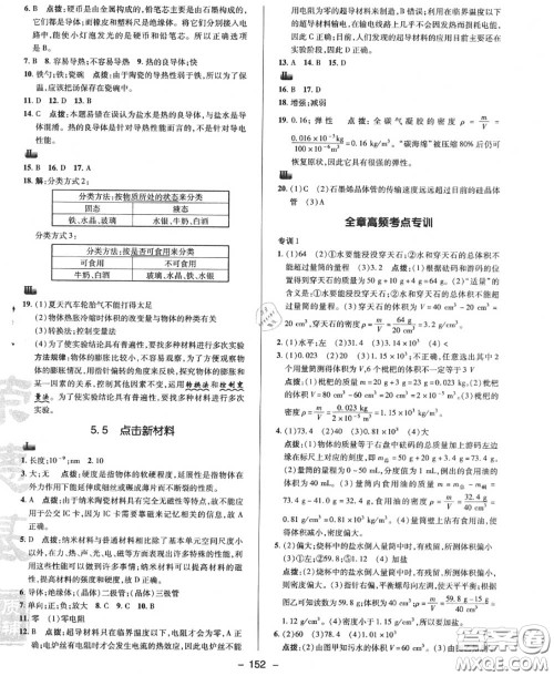 荣德基2020秋新版综合应用创新题典中点八年级物理上册沪粤版答案