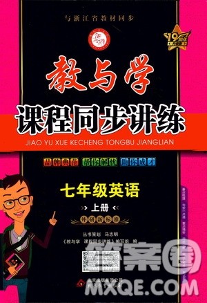2020秋教与学课程同步讲练七年级英语上册外研新标准版参考答案 2020秋教与学课程同步讲练七年级英语上册外研新标准版参考答案