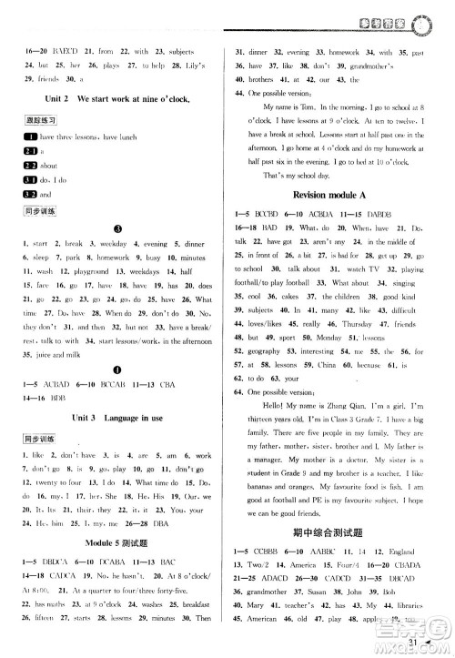 2020秋教与学课程同步讲练七年级英语上册外研新标准版参考答案 2020秋教与学课程同步讲练七年级英语上册外研新标准版参考答案