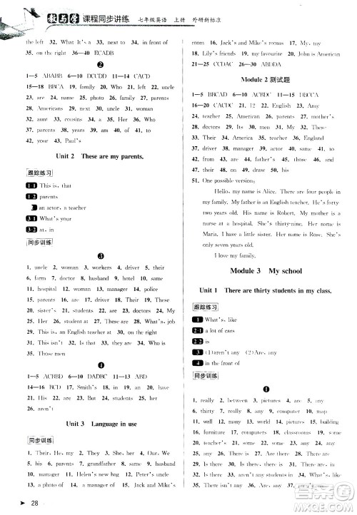 2020秋教与学课程同步讲练七年级英语上册外研新标准版参考答案 2020秋教与学课程同步讲练七年级英语上册外研新标准版参考答案