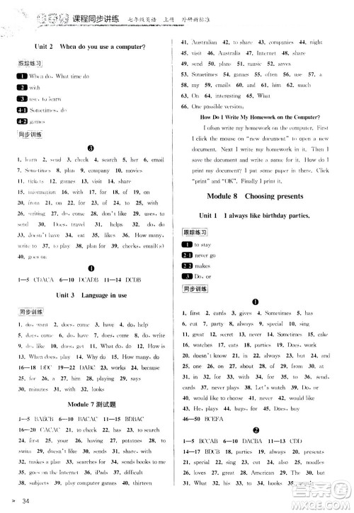 2020秋教与学课程同步讲练七年级英语上册外研新标准版参考答案 2020秋教与学课程同步讲练七年级英语上册外研新标准版参考答案