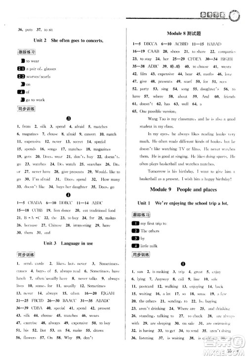 2020秋教与学课程同步讲练七年级英语上册外研新标准版参考答案 2020秋教与学课程同步讲练七年级英语上册外研新标准版参考答案
