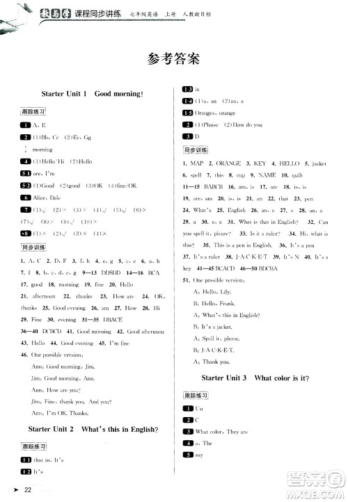 2020秋教与学课程同步讲练七年级英语上册人教新目标版参考答案