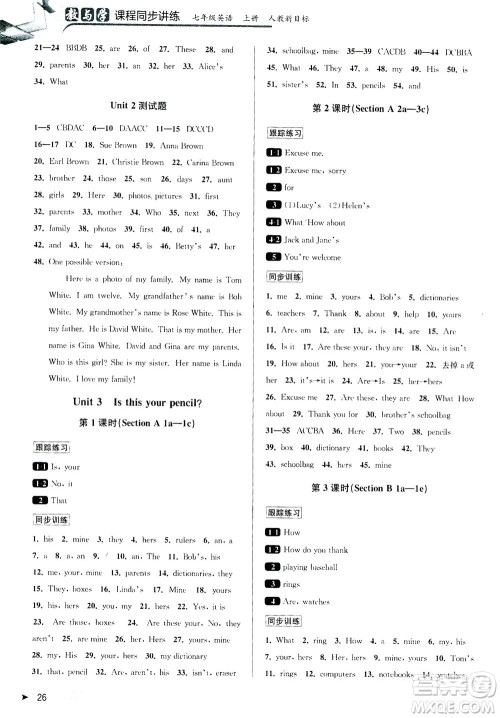 2020秋教与学课程同步讲练七年级英语上册人教新目标版参考答案