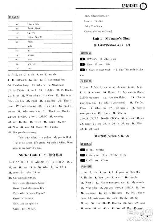 2020秋教与学课程同步讲练七年级英语上册人教新目标版参考答案
