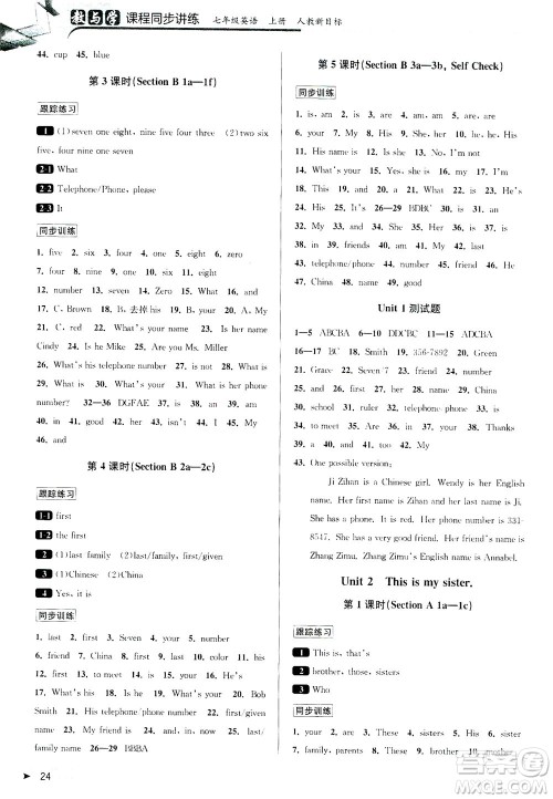2020秋教与学课程同步讲练七年级英语上册人教新目标版参考答案