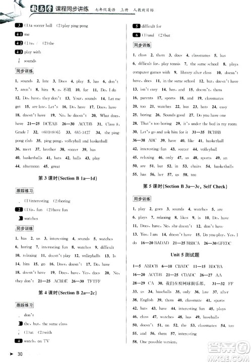 2020秋教与学课程同步讲练七年级英语上册人教新目标版参考答案