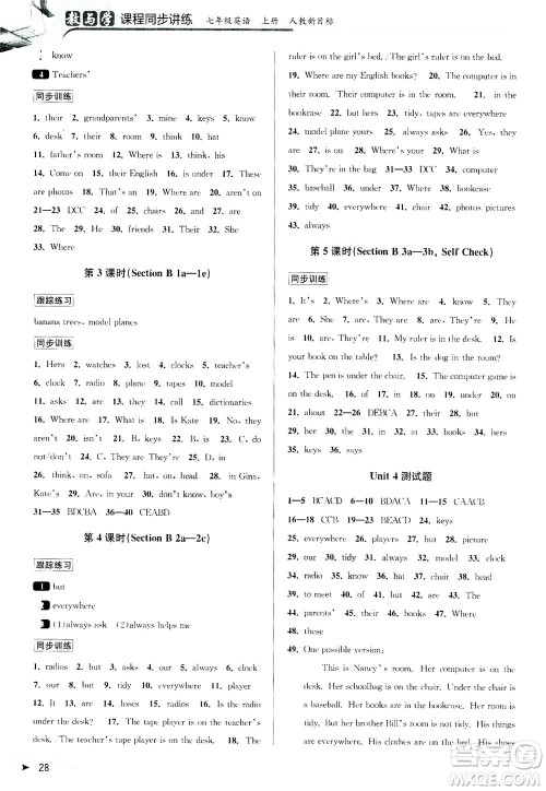 2020秋教与学课程同步讲练七年级英语上册人教新目标版参考答案