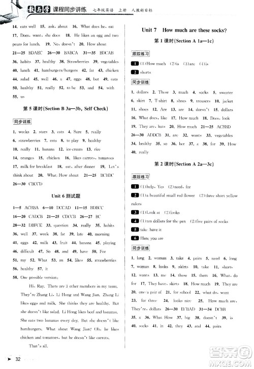 2020秋教与学课程同步讲练七年级英语上册人教新目标版参考答案