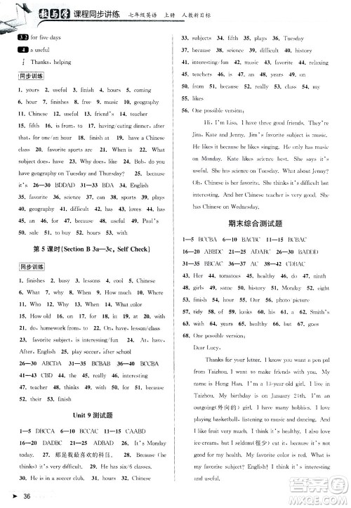 2020秋教与学课程同步讲练七年级英语上册人教新目标版参考答案