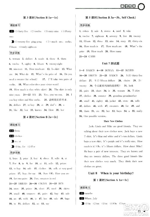 2020秋教与学课程同步讲练七年级英语上册人教新目标版参考答案
