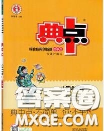 荣德基2020秋新版综合应用创新题典中点八年级物理上册教科版答案