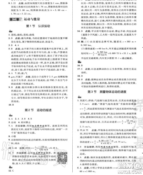 荣德基2020秋新版综合应用创新题典中点八年级物理上册教科版答案 荣德基2020秋新版综合应用创新题典中点八年级物理上册教科版答案