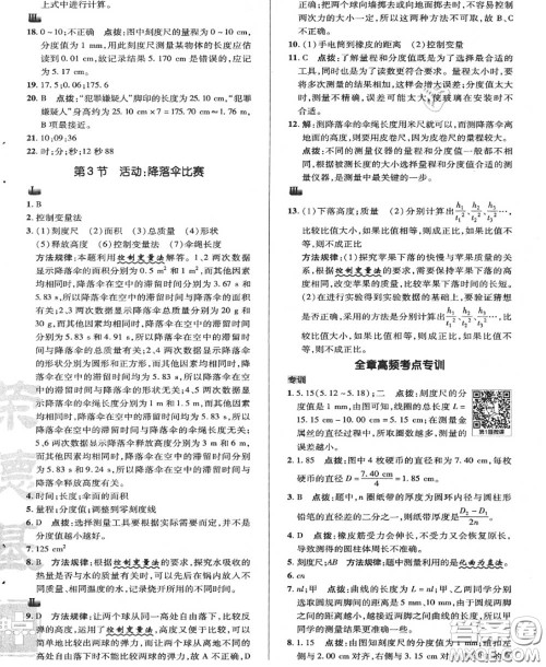 荣德基2020秋新版综合应用创新题典中点八年级物理上册教科版答案