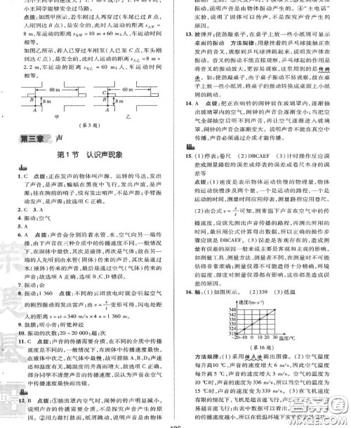 荣德基2020秋新版综合应用创新题典中点八年级物理上册教科版答案