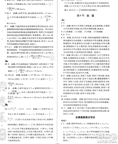 荣德基2020秋新版综合应用创新题典中点八年级物理上册教科版答案 荣德基2020秋新版综合应用创新题典中点八年级物理上册教科版答案