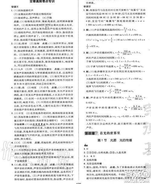 荣德基2020秋新版综合应用创新题典中点八年级物理上册教科版答案 荣德基2020秋新版综合应用创新题典中点八年级物理上册教科版答案