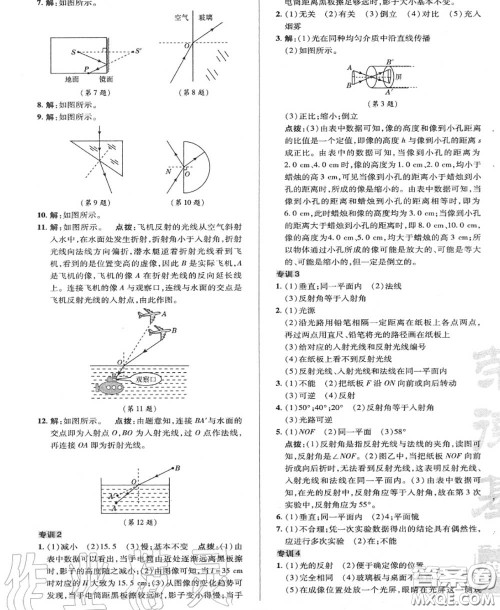 荣德基2020秋新版综合应用创新题典中点八年级物理上册教科版答案 荣德基2020秋新版综合应用创新题典中点八年级物理上册教科版答案