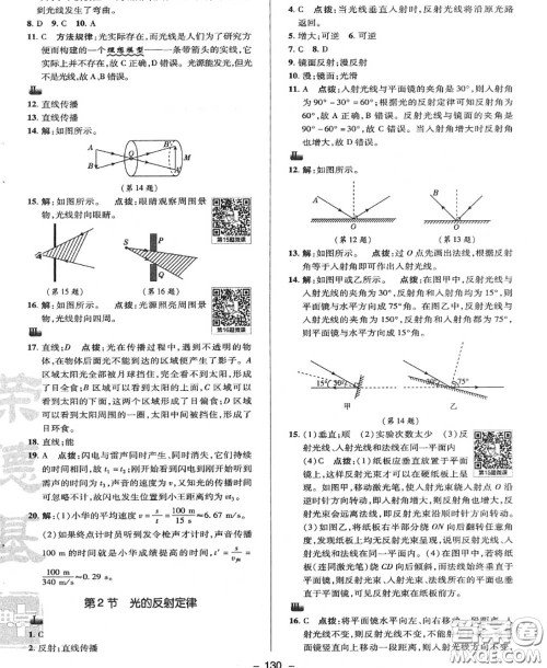 荣德基2020秋新版综合应用创新题典中点八年级物理上册教科版答案