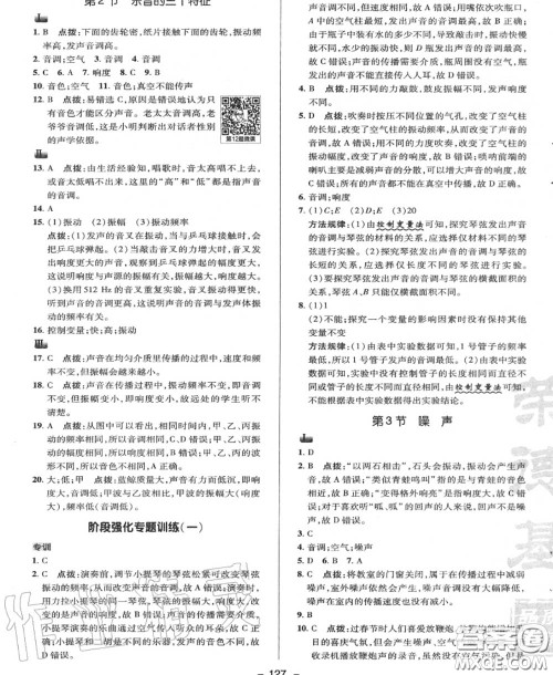 荣德基2020秋新版综合应用创新题典中点八年级物理上册教科版答案 荣德基2020秋新版综合应用创新题典中点八年级物理上册教科版答案