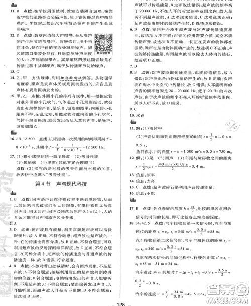荣德基2020秋新版综合应用创新题典中点八年级物理上册教科版答案 荣德基2020秋新版综合应用创新题典中点八年级物理上册教科版答案