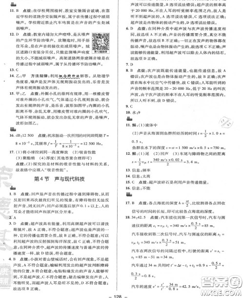 荣德基2020秋新版综合应用创新题典中点八年级物理上册教科版答案