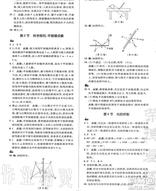 荣德基2020秋新版综合应用创新题典中点八年级物理上册教科版答案 荣德基2020秋新版综合应用创新题典中点八年级物理上册教科版答案