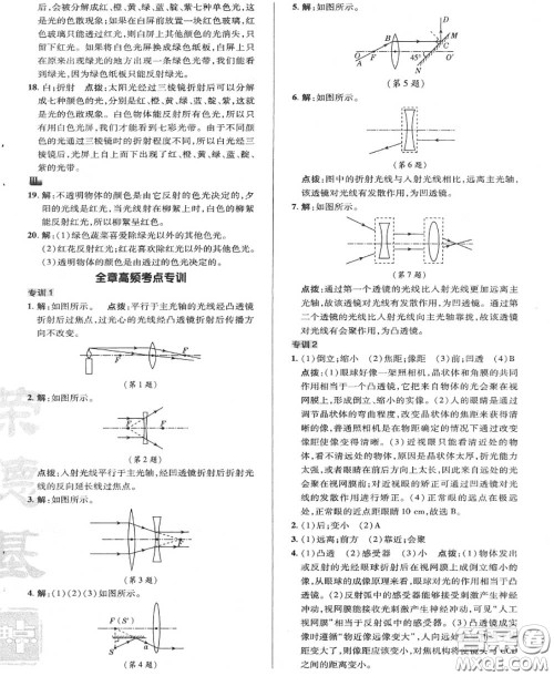 荣德基2020秋新版综合应用创新题典中点八年级物理上册教科版答案