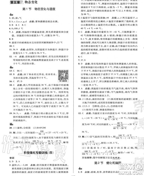 荣德基2020秋新版综合应用创新题典中点八年级物理上册教科版答案 荣德基2020秋新版综合应用创新题典中点八年级物理上册教科版答案