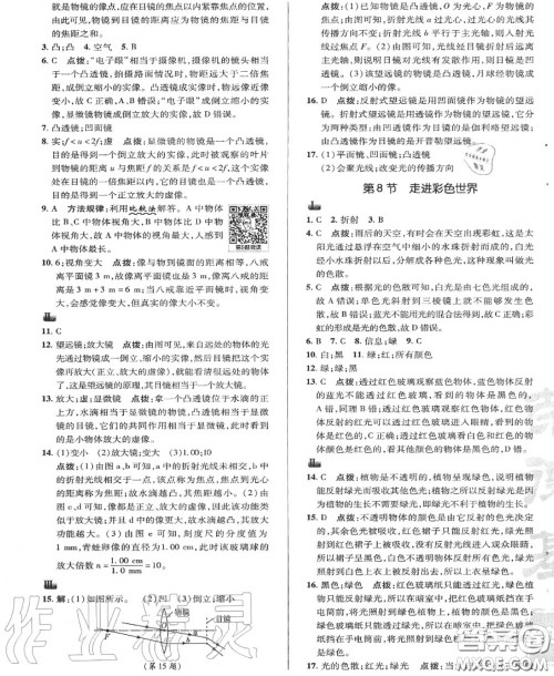 荣德基2020秋新版综合应用创新题典中点八年级物理上册教科版答案 荣德基2020秋新版综合应用创新题典中点八年级物理上册教科版答案