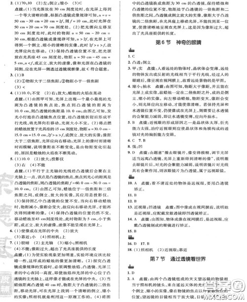 荣德基2020秋新版综合应用创新题典中点八年级物理上册教科版答案 荣德基2020秋新版综合应用创新题典中点八年级物理上册教科版答案