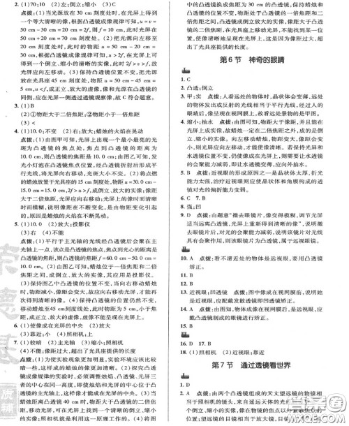 荣德基2020秋新版综合应用创新题典中点八年级物理上册教科版答案