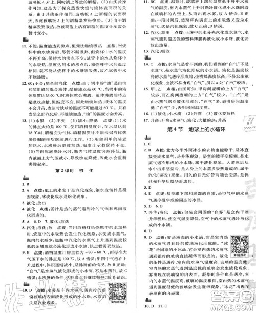 荣德基2020秋新版综合应用创新题典中点八年级物理上册教科版答案