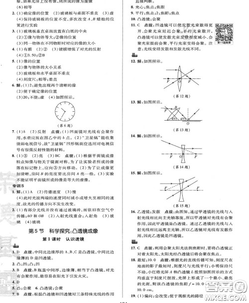 荣德基2020秋新版综合应用创新题典中点八年级物理上册教科版答案