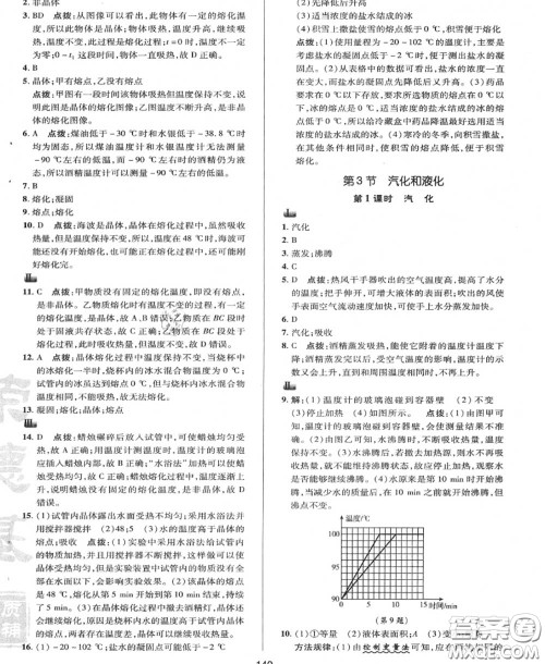 荣德基2020秋新版综合应用创新题典中点八年级物理上册教科版答案 荣德基2020秋新版综合应用创新题典中点八年级物理上册教科版答案