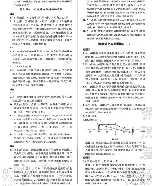 荣德基2020秋新版综合应用创新题典中点八年级物理上册教科版答案