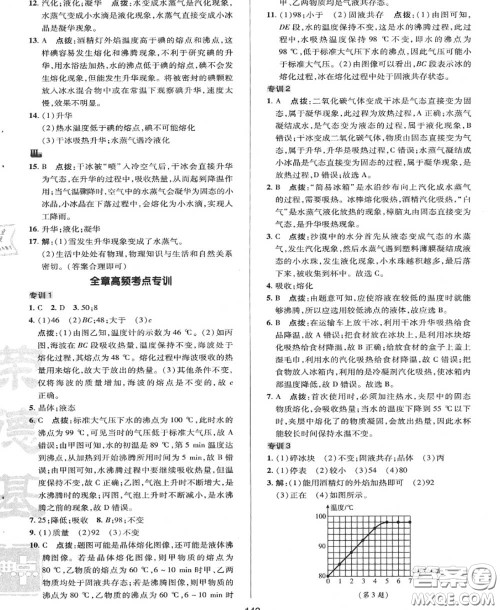 荣德基2020秋新版综合应用创新题典中点八年级物理上册教科版答案 荣德基2020秋新版综合应用创新题典中点八年级物理上册教科版答案