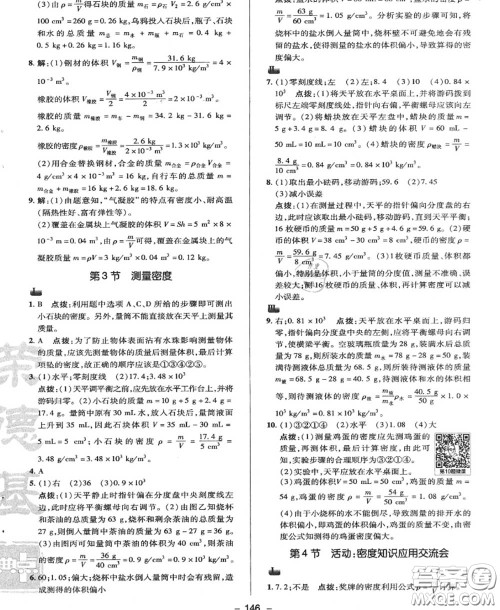 荣德基2020秋新版综合应用创新题典中点八年级物理上册教科版答案 荣德基2020秋新版综合应用创新题典中点八年级物理上册教科版答案