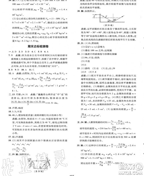 荣德基2020秋新版综合应用创新题典中点八年级物理上册教科版答案 荣德基2020秋新版综合应用创新题典中点八年级物理上册教科版答案