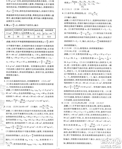 荣德基2020秋新版综合应用创新题典中点八年级物理上册教科版答案 荣德基2020秋新版综合应用创新题典中点八年级物理上册教科版答案
