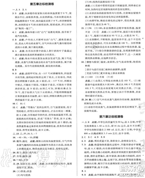 荣德基2020秋新版综合应用创新题典中点八年级物理上册教科版答案 荣德基2020秋新版综合应用创新题典中点八年级物理上册教科版答案