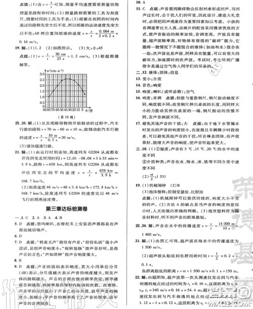 荣德基2020秋新版综合应用创新题典中点八年级物理上册教科版答案 荣德基2020秋新版综合应用创新题典中点八年级物理上册教科版答案