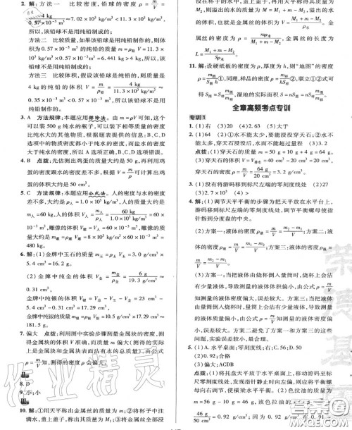 荣德基2020秋新版综合应用创新题典中点八年级物理上册教科版答案 荣德基2020秋新版综合应用创新题典中点八年级物理上册教科版答案