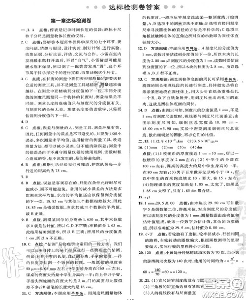 荣德基2020秋新版综合应用创新题典中点八年级物理上册教科版答案 荣德基2020秋新版综合应用创新题典中点八年级物理上册教科版答案