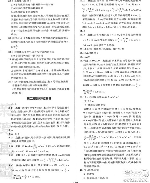 荣德基2020秋新版综合应用创新题典中点八年级物理上册教科版答案