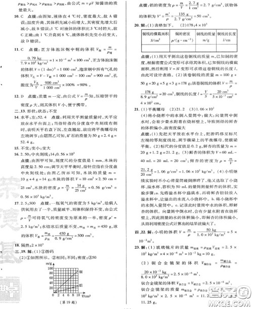 荣德基2020秋新版综合应用创新题典中点八年级物理上册教科版答案