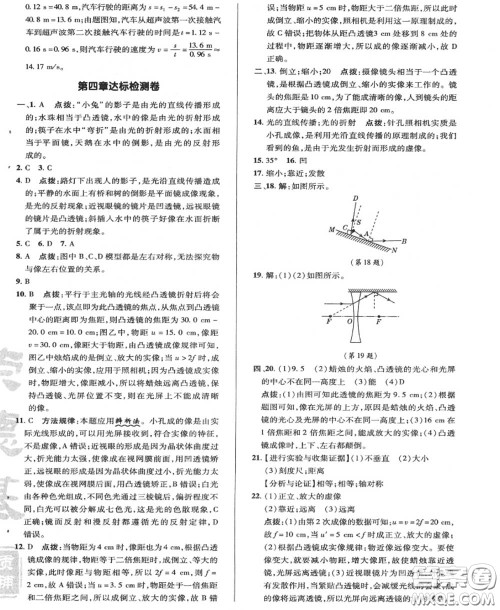 荣德基2020秋新版综合应用创新题典中点八年级物理上册教科版答案